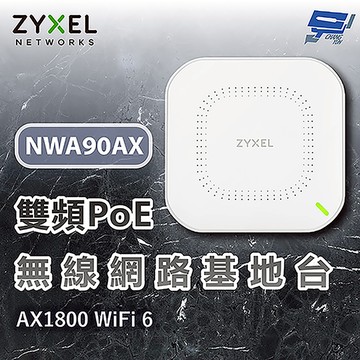 昌運監視器 ZYXEL 合勤 NWA90AX Wi-Fi 6 AX1800 802.11ax 雙頻PoE無線網路基地台