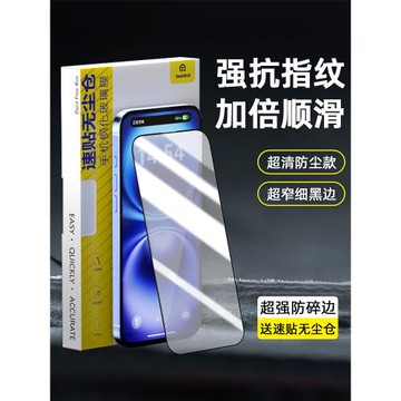 適用蘋果16promax無塵倉高清鋼化膜康寧大猩猩全屏全包邊除塵倉手機膜iphone15聽筒防塵14防爆13防摔保護貼膜