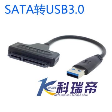 易驅線USB3.0轉SATA硬盤線 SATA轉USB3.0易驅線 筆記本硬盤連接線