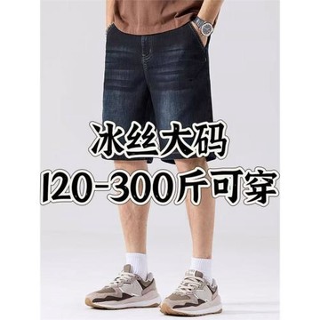 男士加肥加大牛仔短褲寬松五分褲夏季彈力肥佬褲大碼中褲冰絲直筒