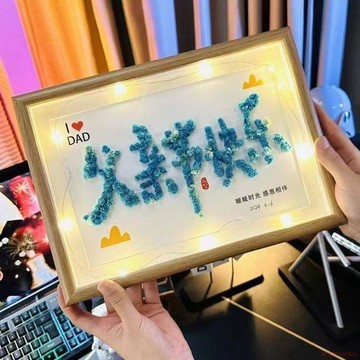 桃園出貨✨父親節禮物DIY滿天星花幹相框送爸爸送老公手工儀式感生日禮物