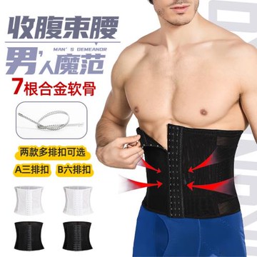 魔廠家直銷男士收腹帶緊身束腰帶輕薄透氣隱形運動腰封收啤酒肚
