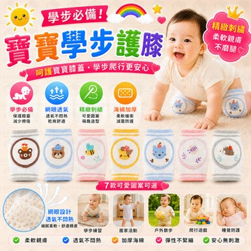 寶寶護膝 嬰兒護膝 兒童護膝 防摔 學步 爬行護具 爬行護膝 防摔護具 走路練習 護膝 爬行 膝蓋保護