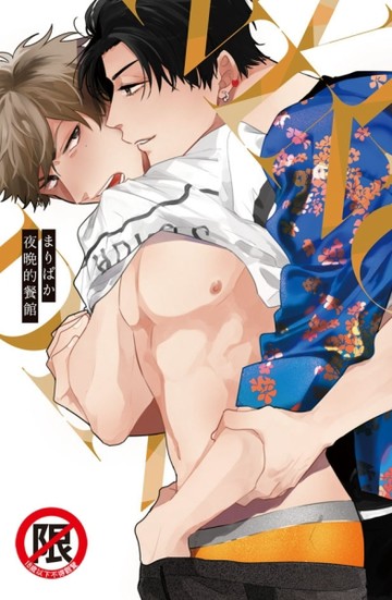 EVENING DINER 夜晚的餐館（全）【二手書_近全新】TAAZE讀冊生活
