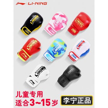 李寧兒童拳擊手套拳套男孩搏擊小孩少兒寶寶親子套裝女孩訓練散打