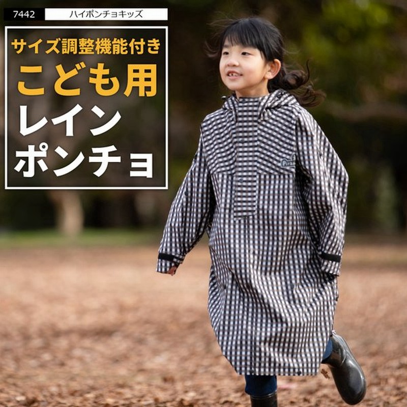 レインコート キッズ 1 110 防水 レインポンチョ 男の子 女の子 サイズ調節 キャンプ イベント 幼稚園 保育園 おしゃれ 7442 ハイ ポンチョキッズ 通販 Lineポイント最大0 5 Get Lineショッピング