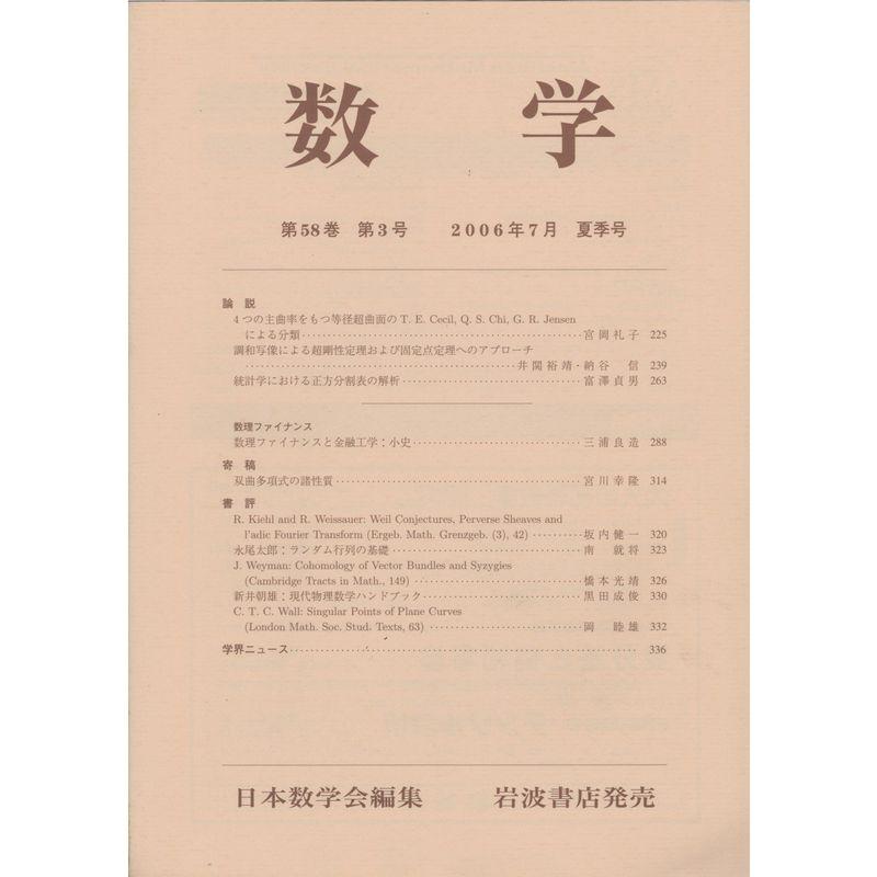 数学 2006年 07月号 雑誌