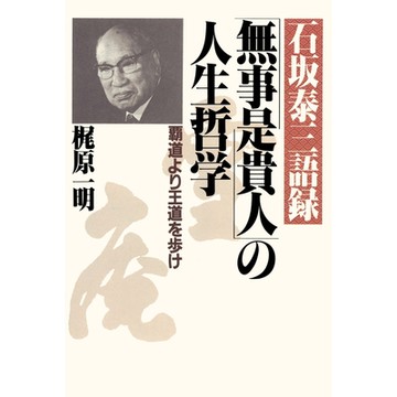 「無事是貴人」的哲學_Readmoo 讀墨電子書