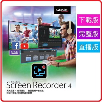 【Cyberlink】SCREEN Recorder 4 直播版 序號卡