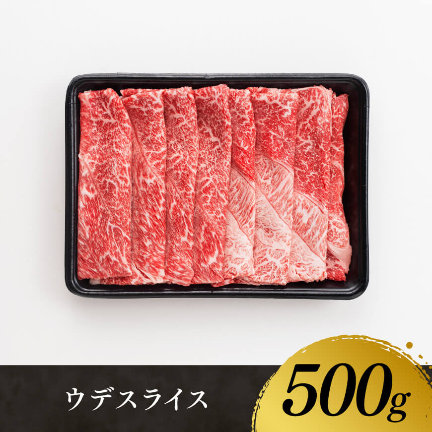 宮崎牛 ウデ 焼しゃぶ 500g