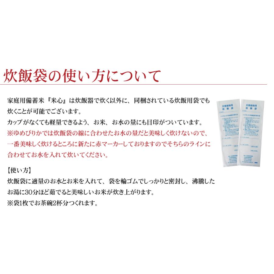 令和5年産 5年保存無洗米 個人用備蓄米『米心』40kg（約4ヶ月の備蓄）北海道産特別栽培米ゆめぴりかのみ使用