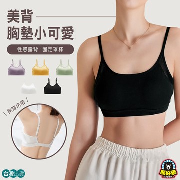 【多色可選】美背背心 Bra Top 小可愛 莫代爾背心 胸墊背心 螺紋背心 短板小可愛 吊帶背心 內搭背心 細肩帶背心