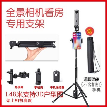 云騰VR全景相機專用看房支架手機三腳架安居客58便攜通用經紀人中介房產
