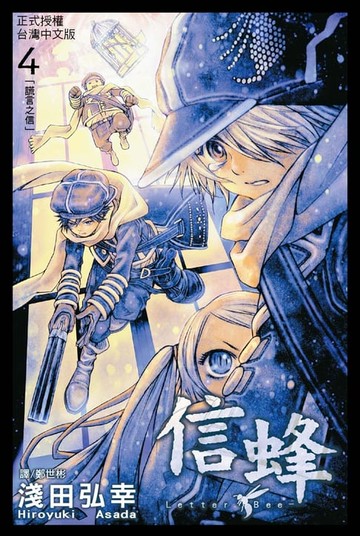 【電子書】Letter Bee - 信蜂 (4)