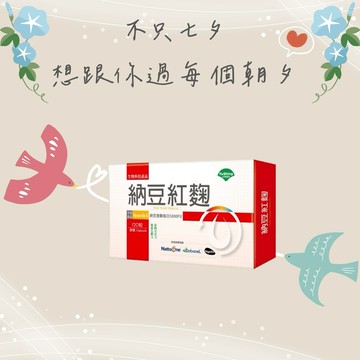 [台灣優杏]優杏-納豆紅麴膠囊(120粒/盒)