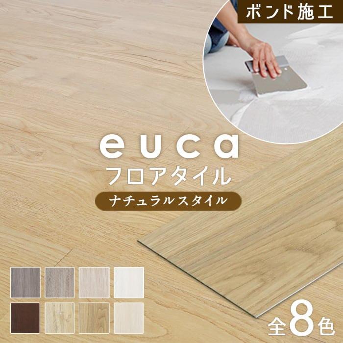 フロアタイル euca ナチュラルstyle 2.5mm厚 152mm×914mm 24枚入り 約3.3平米 LINEショッピング