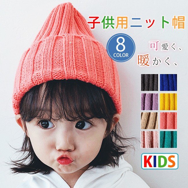 一部予約販売】 子供ニット帽 agapeeurope.org