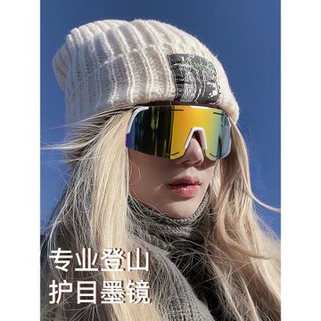 專業戶外登山墨鏡女徒步防風雪鏡護目鏡看雪山防眩光太陽鏡男騎行