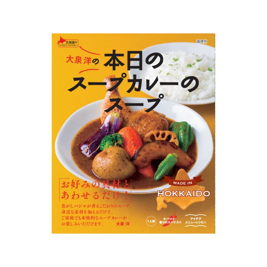 ベル食品 本日のスープカレーのスープ 201g