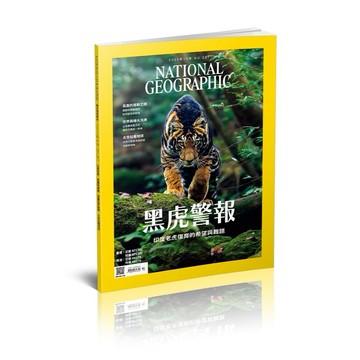 《國家地理》中文雜誌287期2025年10月號-黑虎警報 印度老虎復育的希望與難題