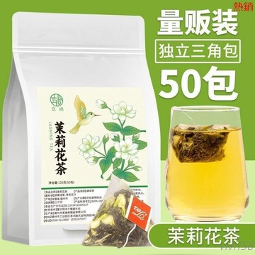 【熱銷】-茉莉花茶濃香茉莉綠茶茶包衝飲料泡茶奶茶店泡水喝的東西冷泡涼茶