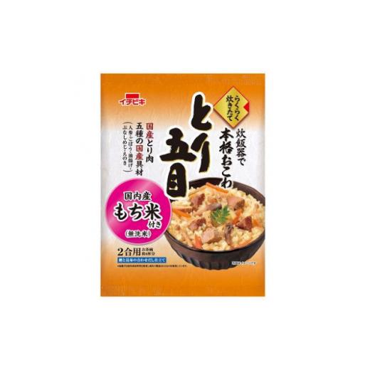 ふるさと納税 愛知県 豊川市 イチビキ　おこわ入り味わいセット