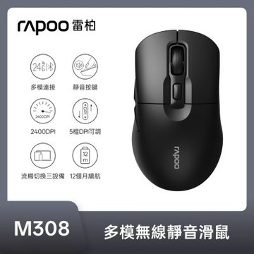 雷柏RAPOO M308 多模無線滑鼠