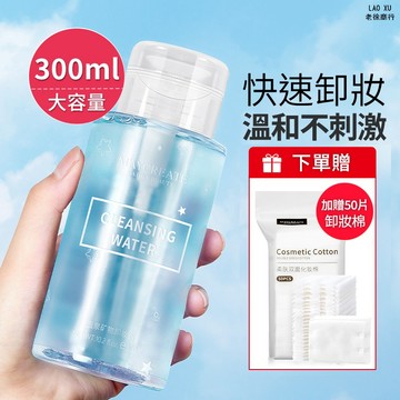『台灣現貨』 卸妝水 臉部卸妝水 卸妝 眼唇卸妝水 卸妝油 卸妝乳眼唇臉三合一卸妝油膏敏感肌專用臉部溫和清潔正品
