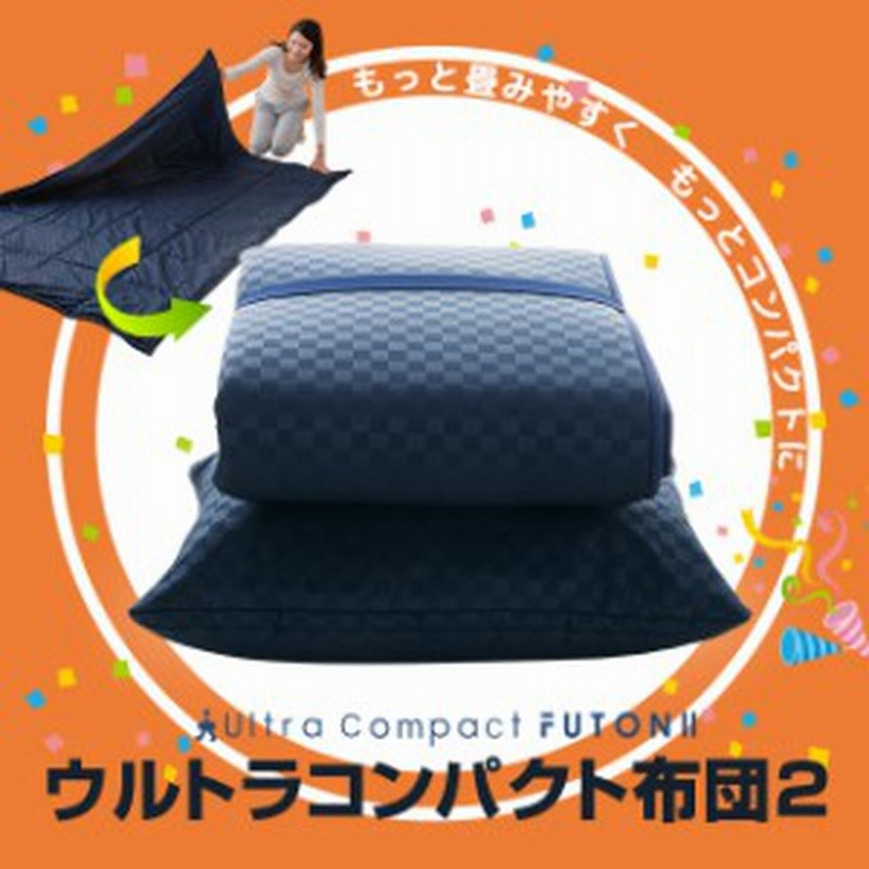 布団セット 布団 コンパクト シングルサイズ 日本製 軽量 収納ケース 洗える 軽い 固わた 来客用 小さい 省スペース 防災グッズ 収納 通販 Lineポイント最大1 0 Get Lineショッピング
