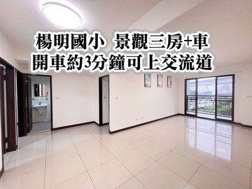 楊明國小、楊梅交流道超美景觀三房車｜桃園市楊梅區新農街