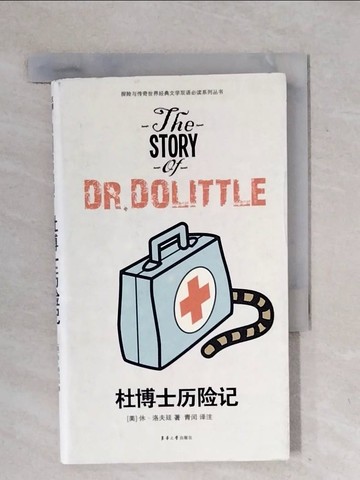 【書寶二手書T1／語言學習_XOX】杜博士歷險記_簡體_洛夫延