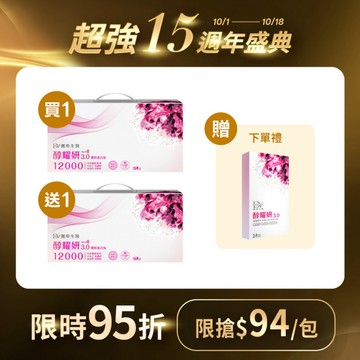 【直播推薦】醇耀妍 3 頂級 12000mg 膠原版 x2盒