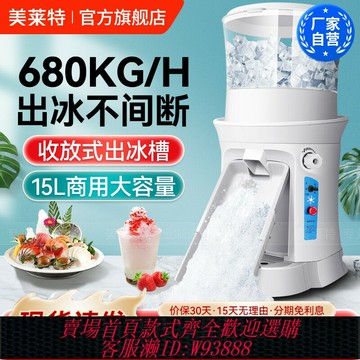 {台灣公司貨 可打統編}美萊特大容量商用刨冰機MLT268全自動大馬力日料火鍋店廚房碎冰機