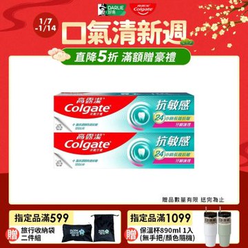 高露潔 抗敏感牙齦護理牙膏120gX2入