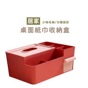 WENJIE_DH002 多功能紙巾盒 多功能面紙盒 面紙盒 紙巾盒 桌面收納 收納盒 衛生紙盒 面紙收納盒