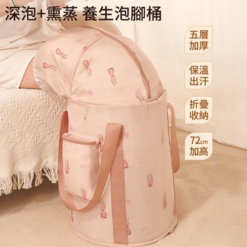【挪威森林】72cm加高全包覆薰蒸泡腳桶-附收納袋(折疊泡腳桶 高桶泡腳桶 過膝泡腳袋 足浴桶)