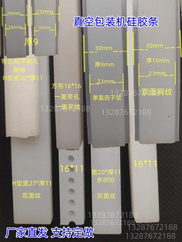 【物美價廉】真空包裝機扁硅膠條耐高溫封口網紋好雙室封口機膠條扁封口條小康