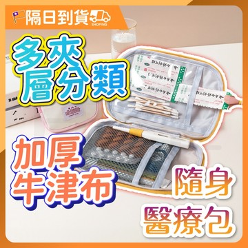 【滑順拉鍊🔥透明可視】急救包 出國隨身包 旅行醫藥包 外出藥袋 戶外急救包 便攜醫藥包 醫療包 隨身醫藥包 隨身急救包