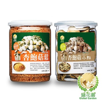 盛花園 杏鮑菇鬆+杏鮑菇芥末脆片小點(2件組)