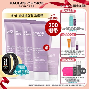 寶拉珍選【身體乳富翁組】2%水楊酸身體乳 (4入組)