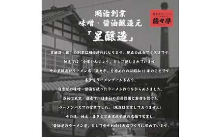 喜多方ラーメン 蔵々亭10食入り 味噌醤油味