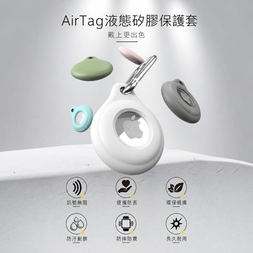 airtag保護套 airtag保護殼 airtag扣環套 airtags矽膠套 airtag防丟