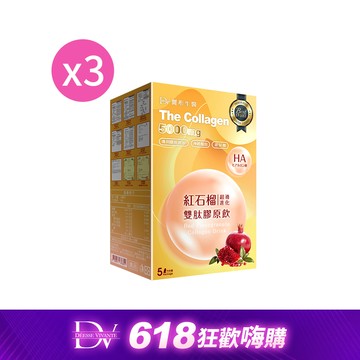 【直播推薦】紅石榴超導進化雙肽膠原飲 x3盒