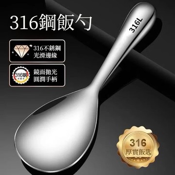🔥臺灣熱銷🔥304不鏽鋼加厚防燙飯勺 不鏽鋼飯勺 飯勺 飯匙 防燙飯勺 不銹鋼飯匙 加厚飯勺 盛飯勺 隔熱飯勺
