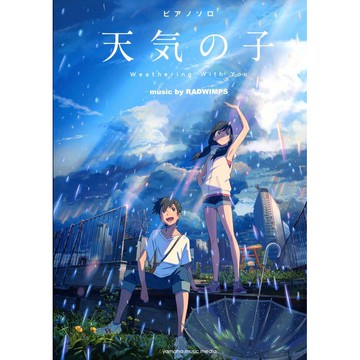 鋼琴樂譜 PIANO SOLO 天氣之子 music by RADWIMPS 公式樂譜集【東京卡通漫畫專賣店】