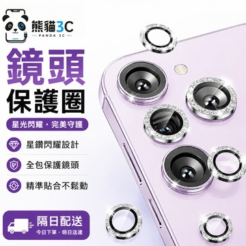 藍寶石 星耀閃粉 鏡頭貼 適用 三星 S26 S25 S24 S23 Ultra 鏡頭保護膜 A57 A56 玻璃貼