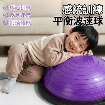 隔日達🔥波速球 兒童波速球 加厚防爆 兒童助力長高 感統平衡訓練 兒童體能 前庭訓練 普拉提瑜伽半圓波速球 平衡球 台灣