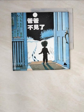 【書寶二手書T5／少年童書_UEV】爸爸不見了_Robert Munsch