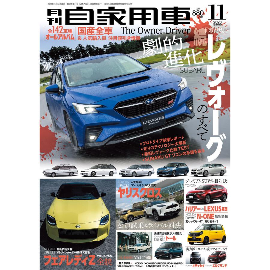 月刊自家用車2020年11月号 電子書籍版   編:月刊自家用車編集部