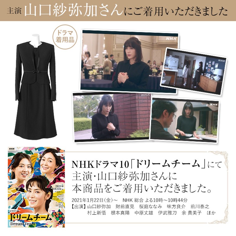 ドラマ「ドリームチーム」山口紗弥加さん着用】 喪服 レディース